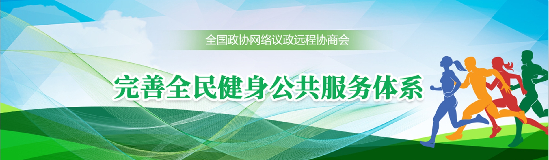 全國政協(xié)遠(yuǎn)程協(xié)商會