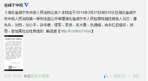 劉漢劉維等36人特大涉黑犯罪集團本月31日受審