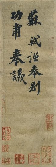 (3) 圖三 翁方綱手稿中以畫代字描述其所見印上面一字似“■”(1)，該印與所見蘇富比“墨跡本”(3)上的不同，即與“墨跡本”上面沒有一點的橢圓形完全不同；下面一字右半，“墨跡本”竟將翁氏純屬猜測的“前上一印”下字右部“昔”字刻成印章，且可與前者合攏，(2)貌似“圖籍”，明顯與翁氏所記不合。