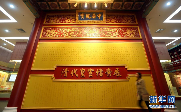 遼寧《清代皇室檔案展》將向公眾免費(fèi)開放3