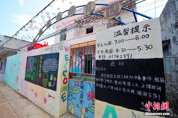 海口一幼兒園109名學(xué)生腹瀉嘔吐-69人確認(rèn)食物中毒6