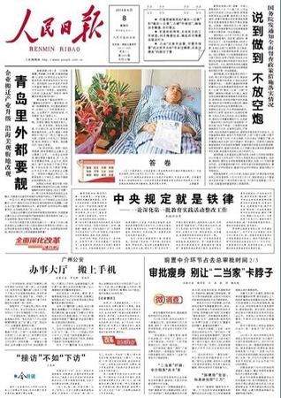 　6月8日人民日報。