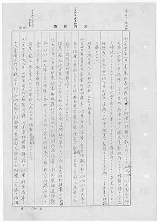 　圖為日本戰(zhàn)犯長島勤的部分筆供。