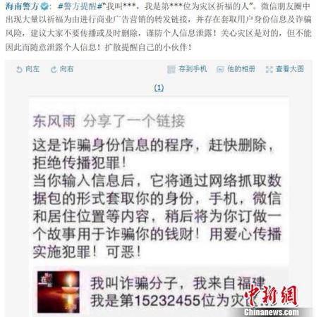 海南警方微博截圖?！「睹辣蟆z