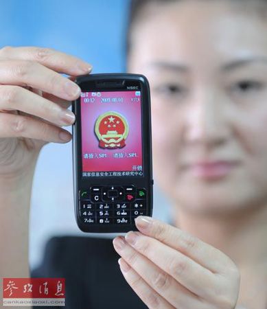 2009年10月25日，國家信息安全工程技術(shù)中心成功研制新型加密手機(jī)。