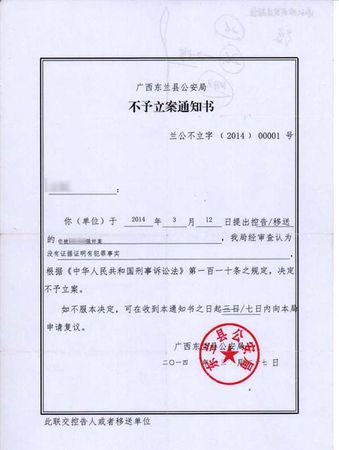今年3月27日，東蘭縣公安局作出不予立案決定，原因是：沒有證據(jù)證明（黃某某）有犯罪行為。