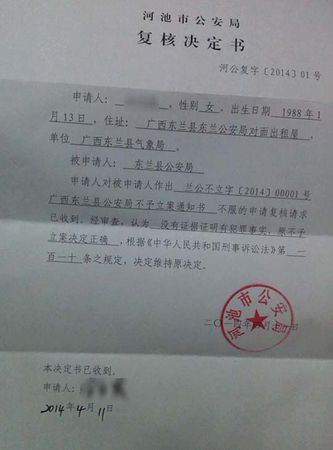小萍提起復(fù)議后，以上決定依舊被維持。