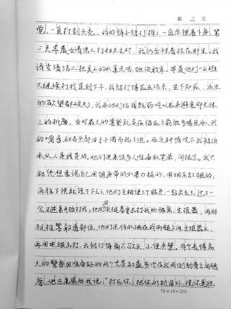 　劉吉強手寫的控告材料，其中詳述了警方刑訊過程。