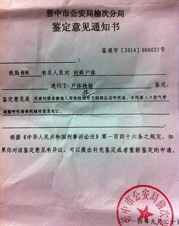 晉中市公安局榆次分局鑒定意見通知書。 澎湃新聞見習(xí)記者 劉釗 圖