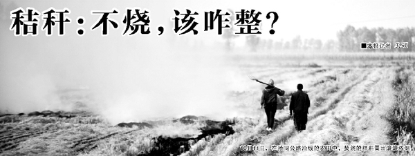 10月11日，在哈同公路沿線(xiàn)的農(nóng)田中，焚燒的秸稈冒出滾滾濃煙。