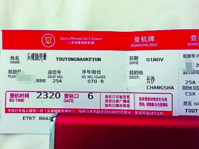 用網(wǎng)名“頭痛腦殼暈”買(mǎi)機(jī)票-奇葩乘客登機(jī)遇阻3