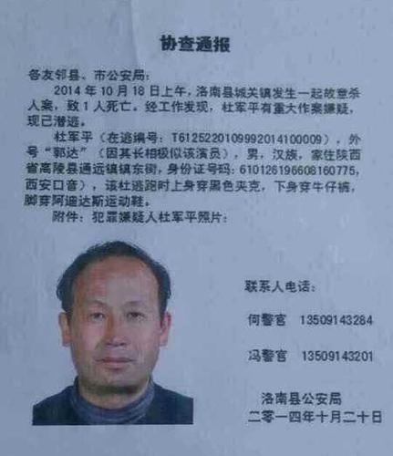 洛南警方發(fā)布的協(xié)查通報(bào)。