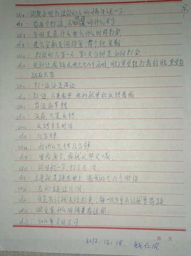錢仁鳳在給律師的信中稱，當(dāng)年遭到警方“刑訊逼供”。
