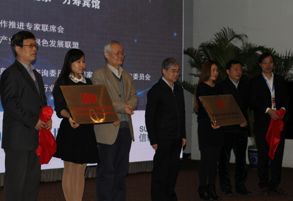 中國智慧城市自主創(chuàng)新應(yīng)用聯(lián)盟、中國智慧空間產(chǎn)業(yè)發(fā)展聯(lián)盟成立揭牌儀式