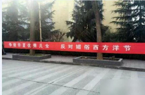 此前網(wǎng)傳該大學(xué)內(nèi)掛出的標(biāo)語。
