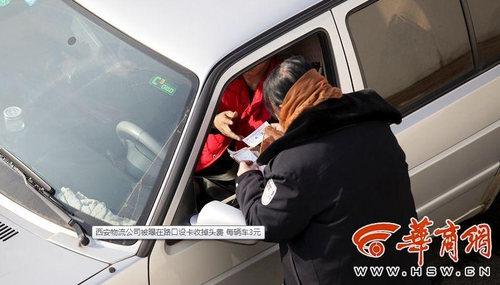 1月18日，西安市東快速干道南側(cè)一條無名路，一物流公司在此設(shè)置升降桿，收取停車費后才能通過。據(jù)了解，在西安市東快速干道和北三環(huán)行車的時候，經(jīng)常有市民一不小心錯過出口，而一些原本可以繞行掉頭的路口，卻被設(shè)了卡，要交三四元錢的“掉頭費”。圖片來源：華西都市報