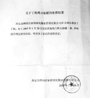 環(huán)衛(wèi)工烤火取暖被辭退 處理意見書送達(dá)前未溝通2