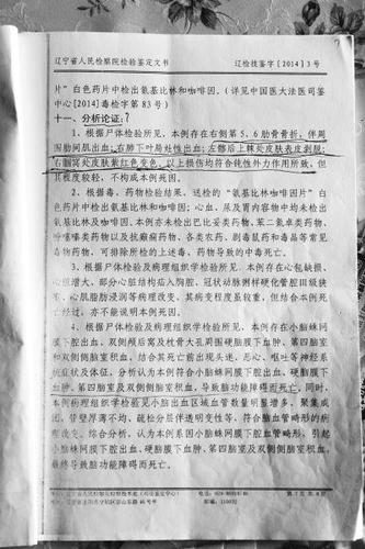 尸檢鑒定文書寫明，劉寶龍右側第5、6肋骨骨折