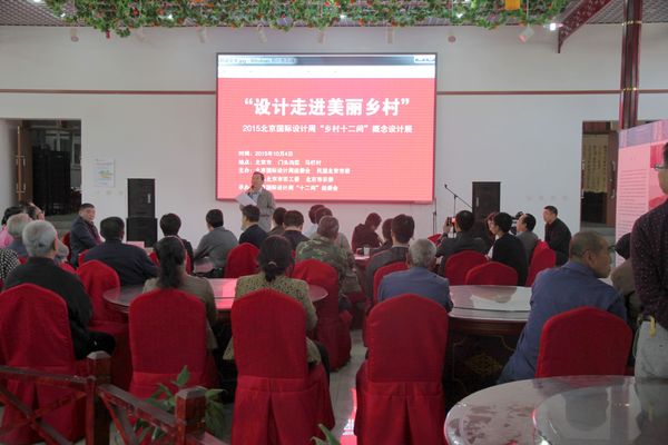 民盟北京市委“鄉(xiāng)村12間”概念設計展啟動儀式在馬欄村舉行