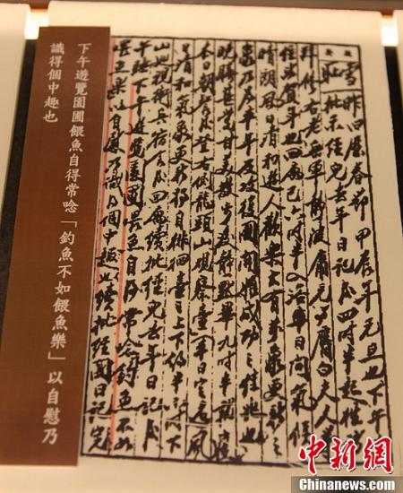 資料圖:臺北市士林官邸展出的蔣介石日記內(nèi)容復(fù)印件 中新社發(fā) 楊杰 攝