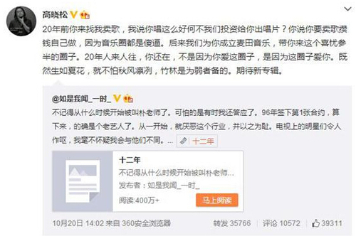 高曉松微博截圖。