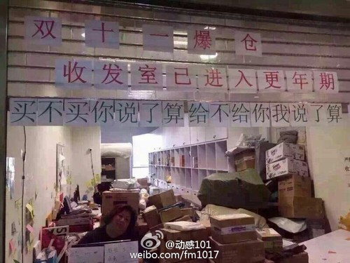 日前，上海世紀(jì)商貿(mào)廣場(chǎng)一收發(fā)室阿姨朋友圈走紅網(wǎng)絡(luò)。阿姨表示雙十一爆倉，收發(fā)室已進(jìn)入更年期，還有“買不買你說了算，給不給你我說了！”等標(biāo)語。圖片來自微博