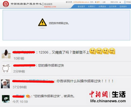 網(wǎng)友吐槽無法正常購票。