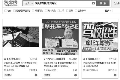 　記者在淘寶上查詢發(fā)現(xiàn)，仍有人開(kāi)店叫賣(mài)摩托車(chē)駕照