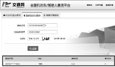 淘寶店家給記者發(fā)來(lái)聲稱是他代辦的摩托車(chē)駕照，記者在公安部官方網(wǎng)站上查詢確認(rèn)是真證