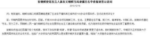 駐朝使館發(fā)言人就朝鮮當(dāng)局逮捕百名華僑報(bào)道答問