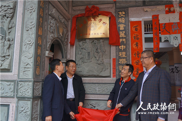 12月22日，致公黨廈門市委主委徐平東（右二）、廈門市翔安區(qū)統(tǒng)戰(zhàn)部部長洪國平（左二）、翔安區(qū)政協(xié)副主席蔡清發(fā)（右一）等領(lǐng)導(dǎo)共同為第7所社區(qū)致公學(xué)校揭牌。_副本