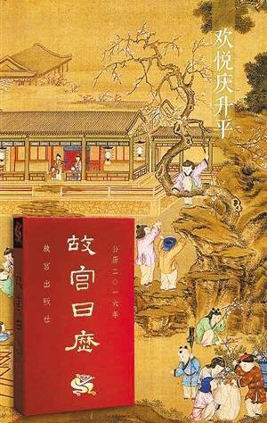 《故宮日歷》：中國(guó)最美的日歷