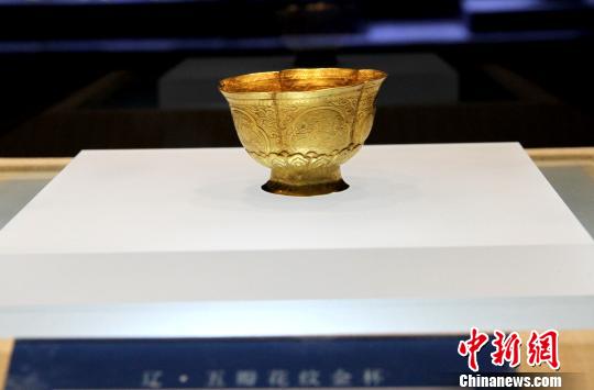 圖為內(nèi)蒙古文物考古研究所藏，遼·五瓣花紋金杯，赤峰市阿魯科爾沁旗遼耶律羽之墓出土?！〈藜衙鳌z