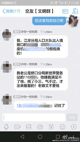 圖為1月24日QQ群聊天記錄截圖，據(jù)澎湃新聞報道