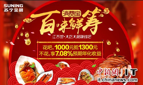 蘇寧眾籌首創(chuàng)“消費(fèi)寶”越花錢(qián)越賺錢(qián)