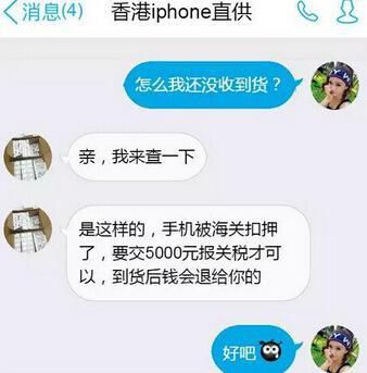 女子網(wǎng)購(gòu)蘋果手機(jī)被騙 賣家稱被扣押再付五千