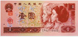 第四套人民幣：為了適應(yīng)經(jīng)濟(jì)發(fā)展的需要，進(jìn)一步健全中國的貨幣制度，方便流通使用和交易核算，中國人民銀行1987年4月27日，發(fā)行第四套人民幣。共有1角、2角、5角、1元、2元、5元、10元、50元、100元等9種面額，其中1角、5角、1元有紙幣、硬幣2種。