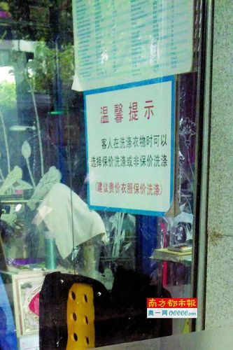 洗衣店價目表下有提示：建議高價衣服選用保價洗滌。