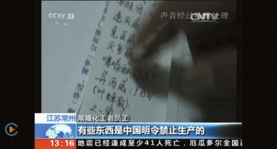 常州官方回應學校污染事件
