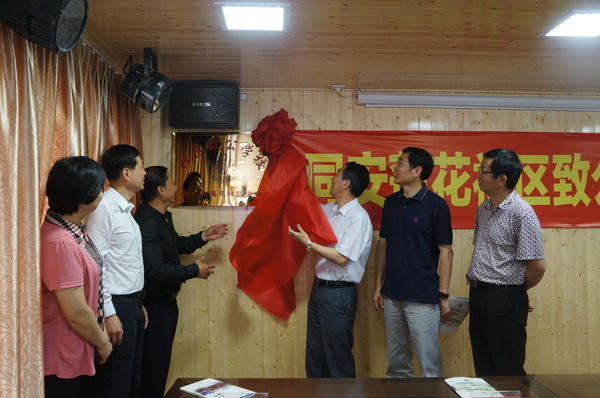 致公黨廈門(mén)市委主委徐平東（右三）、致公黨同安總支主委李衛(wèi)紅（左一）等領(lǐng)導(dǎo)共同為第9所社區(qū)致公學(xué)?！采徎ㄉ鐓^(qū)致公學(xué)校揭牌。1