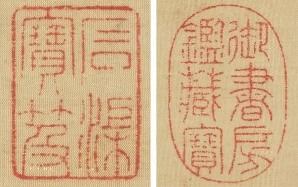 石渠寶笈、御書房鑒藏寶