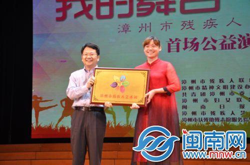 漳州市 委副書記林文耀為藝術(shù)團(tuán)成立授牌，藝術(shù)團(tuán)團(tuán)長(zhǎng)朱麗娟接牌