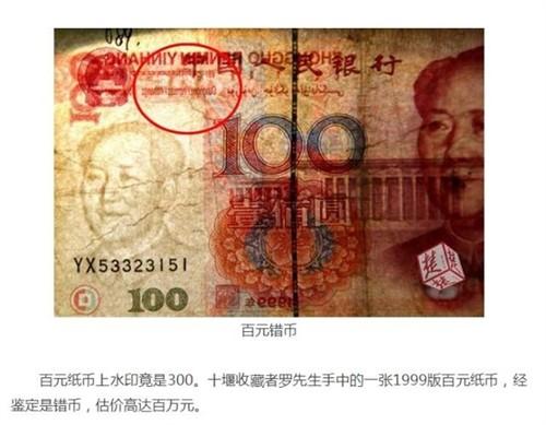 上面是網(wǎng)易作為一個有態(tài)度的新聞前幾天剛剛發(fā)布的，這種新聞的誘導，其實比讀者自己帶著疑問去百度錯版幣更有誤導性。筆者不知道這種新聞背后是否有像莆田系一樣的推手，這種不負責任的新聞，讓騙子拍賣公司賺的盆滿缽滿。