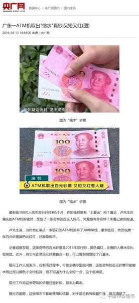 這一看就知道這是放在紅色利是封里的紙幣洗衣服時忘了取出來被染色了，央廣網(wǎng)的記者你還想要什么顏色的？我給你配齊啊！