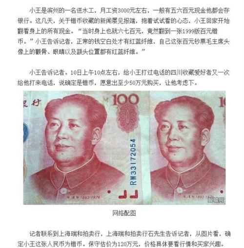 這種拍賣公司一般都集中在上海和北京這種大城市，讓老百姓心里一下子感覺到有踏實的信任感。接下來的故事不多說了，小印也說過了多次了，除了問你收幾萬元的鑒定費以外，你這張錢還是只值100。真要有成交的，怎么不見那些記者報道呢？
