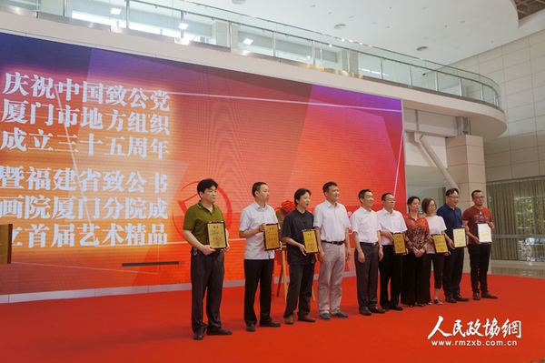 儀式上，致公黨廈門市委主委徐平東等領(lǐng)導(dǎo)為福建致公書畫院廈門分院院長、副院長等人頒發(fā)聘書。
