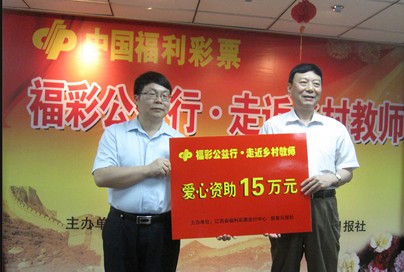 江西“福彩公益行·走近鄉(xiāng)村教師”活動(dòng)