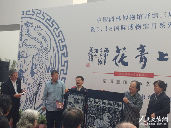 南通藍(lán)印花布印染技藝代表性傳承人、第五屆中國(guó)工藝美術(shù)大師吳元新（右二）在向中國(guó)園林博物館贈(zèng)送精美的布上青花----南通藍(lán)印花布。左三為中國(guó)民間文藝家協(xié)會(huì)書記羅楊。梓涵攝影報(bào)道_副本