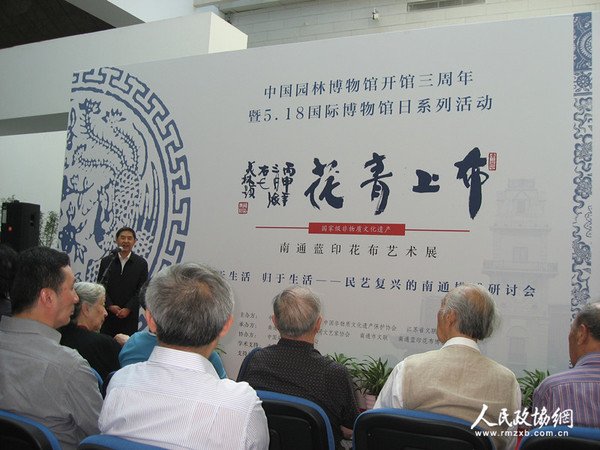 中國(guó)民間文藝家協(xié)會(huì)書記羅楊于會(huì)肯定了南通藍(lán)印花布印染技藝代表性傳承人、第五屆中國(guó)工藝美術(shù)大師、南通藍(lán)印花布博物館館長(zhǎng)吳元新四十年來一直竭 盡全力保護(hù)和傳承民間傳統(tǒng)藍(lán)印花布藝術(shù)所作出的貢獻(xiàn)。梓涵攝影報(bào)道_副本