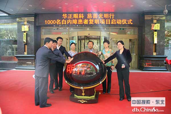 華正慈善光明行——千名白內(nèi)障復(fù)明項(xiàng)目